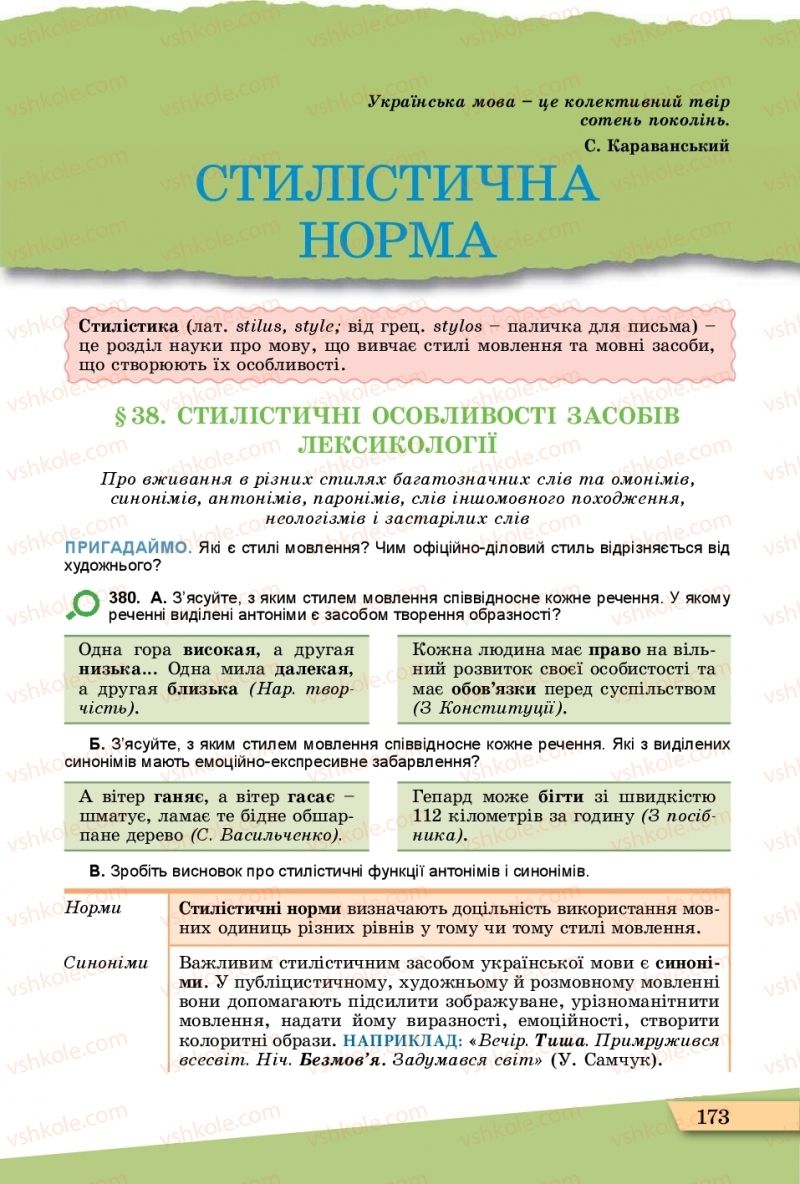 Страница 173 | Підручник Українська мова 11 клас О.В. Заболотний, В.В. Заболотний  2019