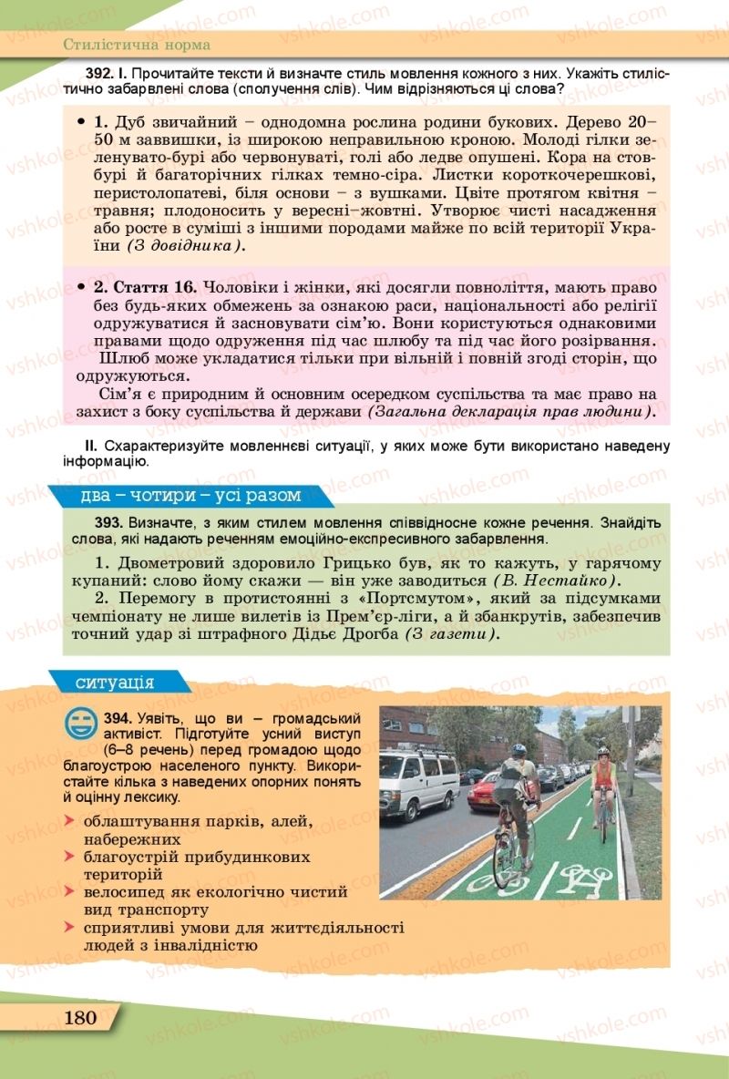 Страница 180 | Підручник Українська мова 11 клас О.В. Заболотний, В.В. Заболотний  2019