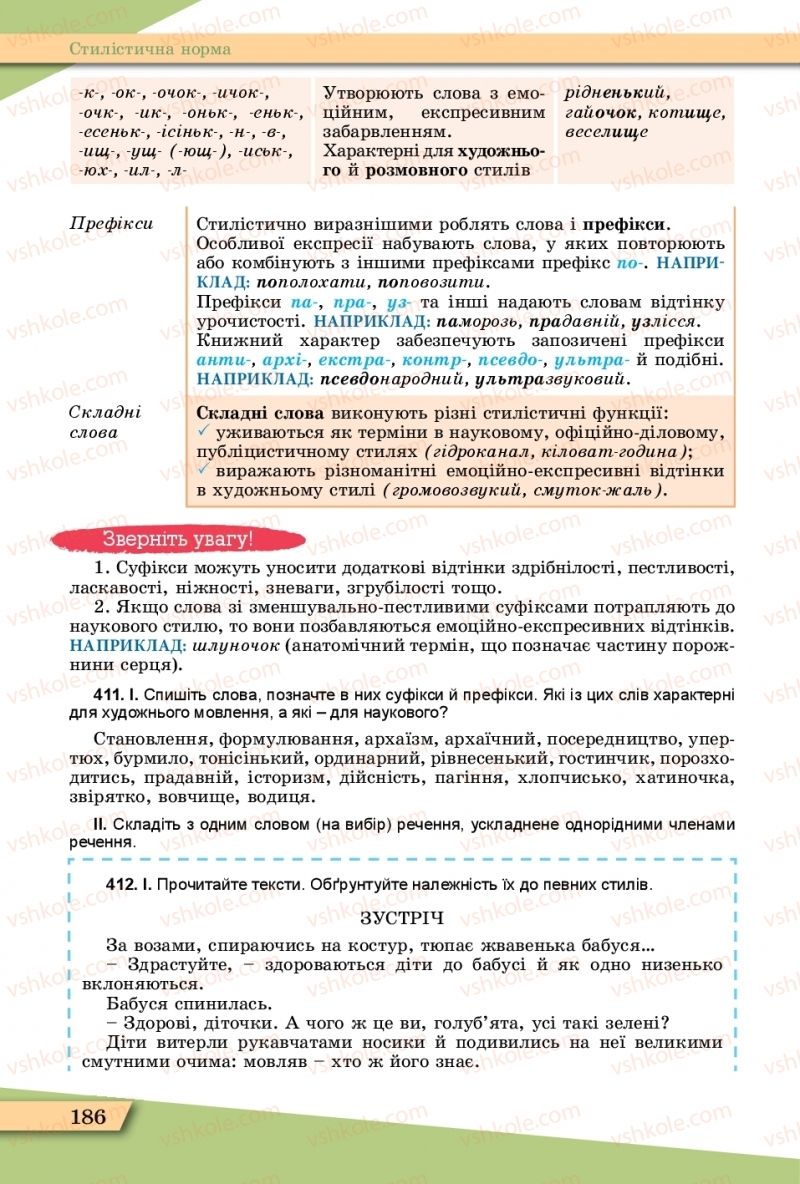Страница 186 | Підручник Українська мова 11 клас О.В. Заболотний, В.В. Заболотний  2019