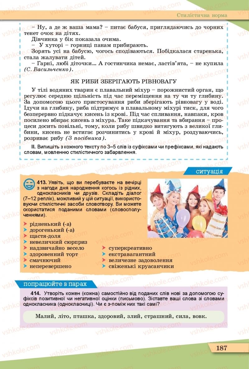 Страница 187 | Підручник Українська мова 11 клас О.В. Заболотний, В.В. Заболотний  2019