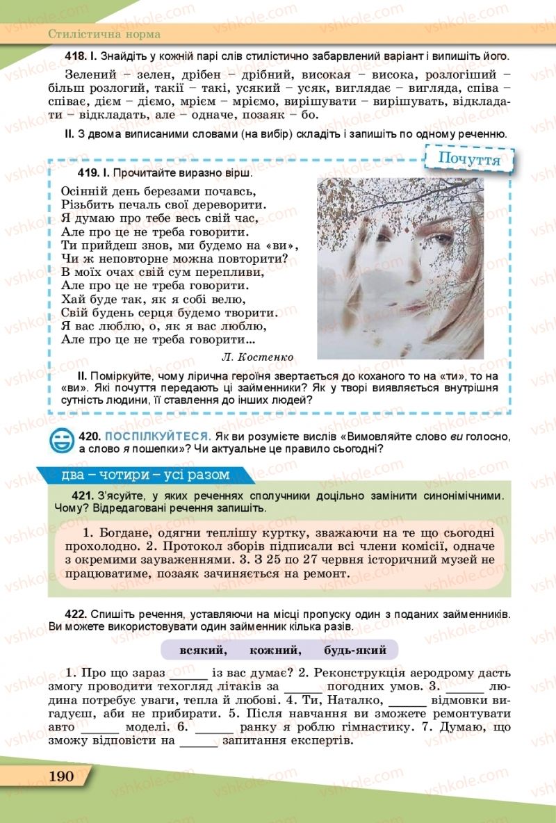Страница 190 | Підручник Українська мова 11 клас О.В. Заболотний, В.В. Заболотний  2019