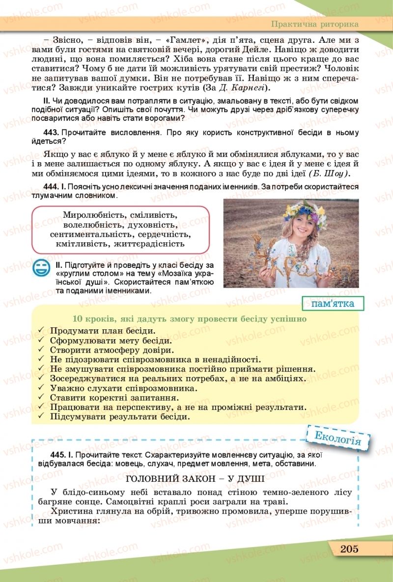 Страница 205 | Підручник Українська мова 11 клас О.В. Заболотний, В.В. Заболотний  2019