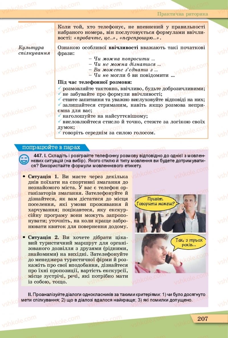 Страница 207 | Підручник Українська мова 11 клас О.В. Заболотний, В.В. Заболотний  2019