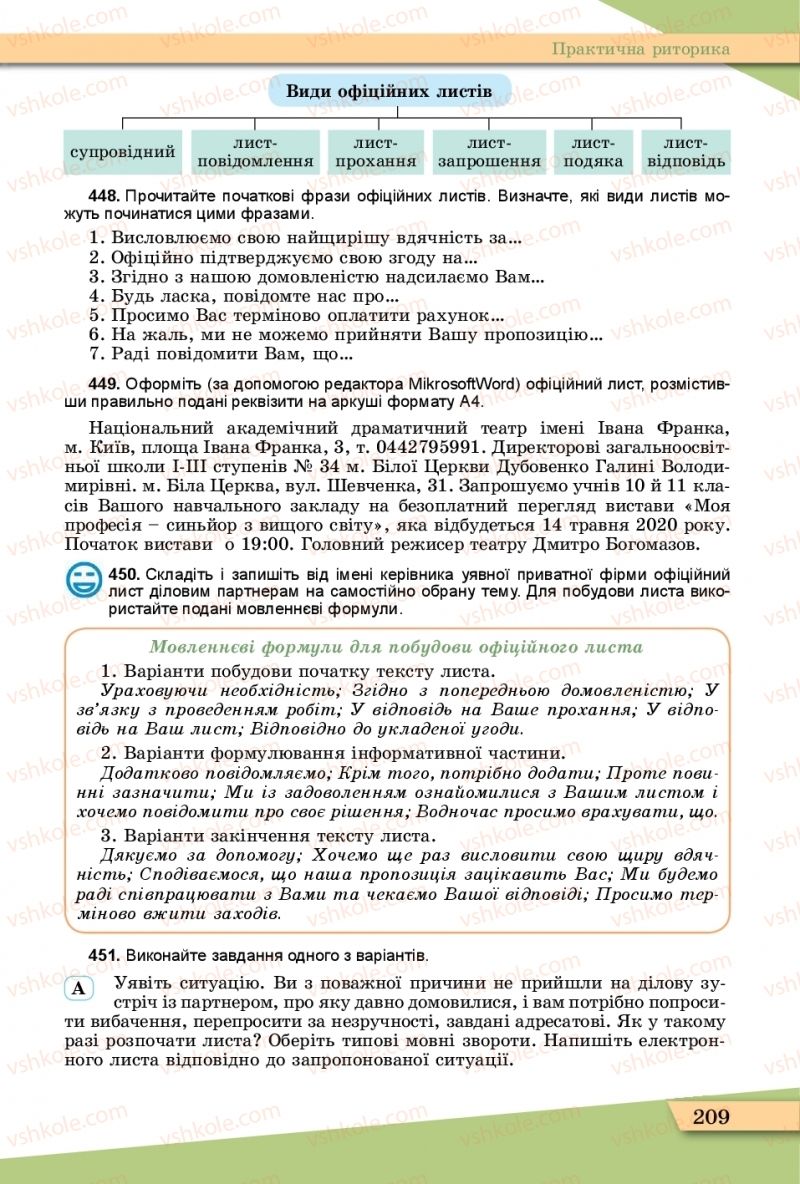 Страница 209 | Підручник Українська мова 11 клас О.В. Заболотний, В.В. Заболотний  2019