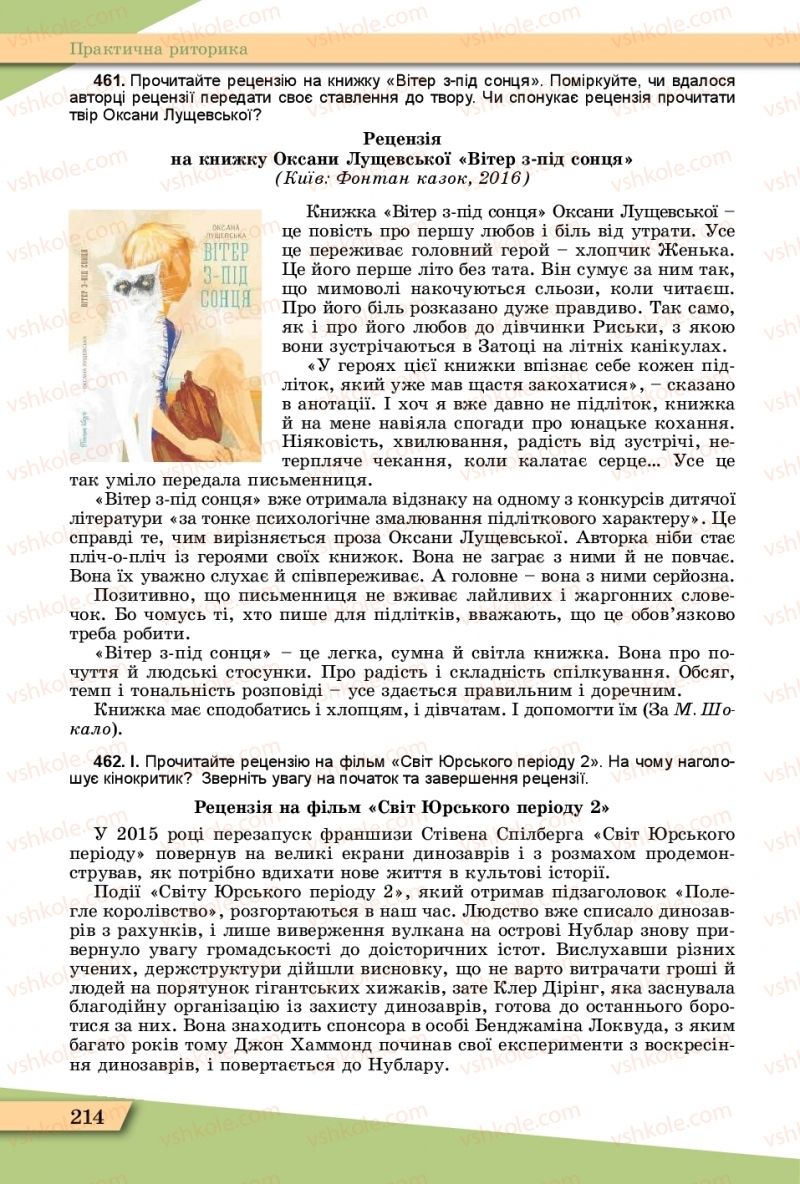 Страница 214 | Підручник Українська мова 11 клас О.В. Заболотний, В.В. Заболотний  2019