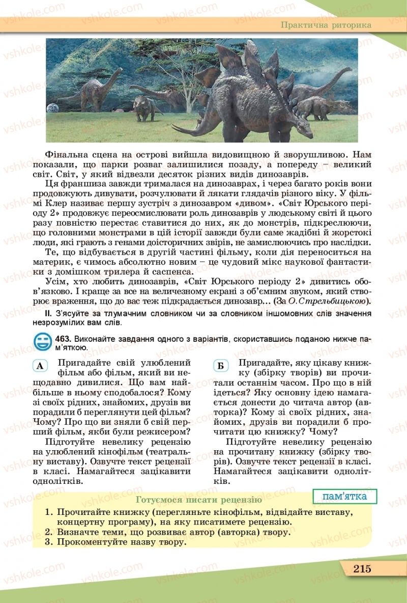 Страница 215 | Підручник Українська мова 11 клас О.В. Заболотний, В.В. Заболотний  2019