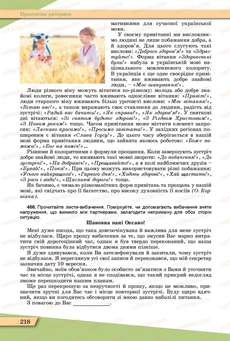 Страница 218 | Підручник Українська мова 11 клас О.В. Заболотний, В.В. Заболотний  2019