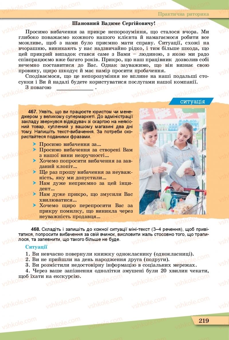 Страница 219 | Підручник Українська мова 11 клас О.В. Заболотний, В.В. Заболотний  2019