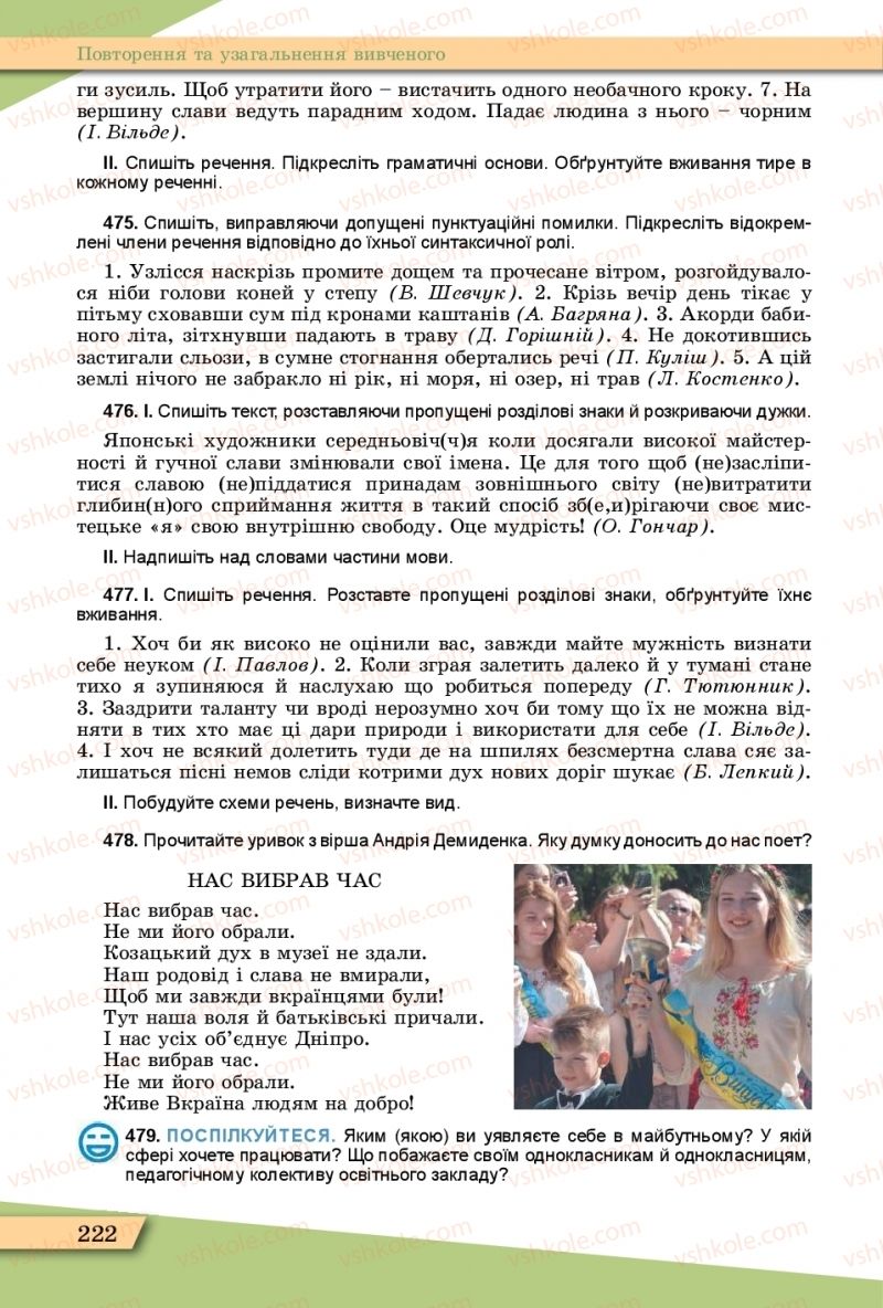 Страница 222 | Підручник Українська мова 11 клас О.В. Заболотний, В.В. Заболотний  2019