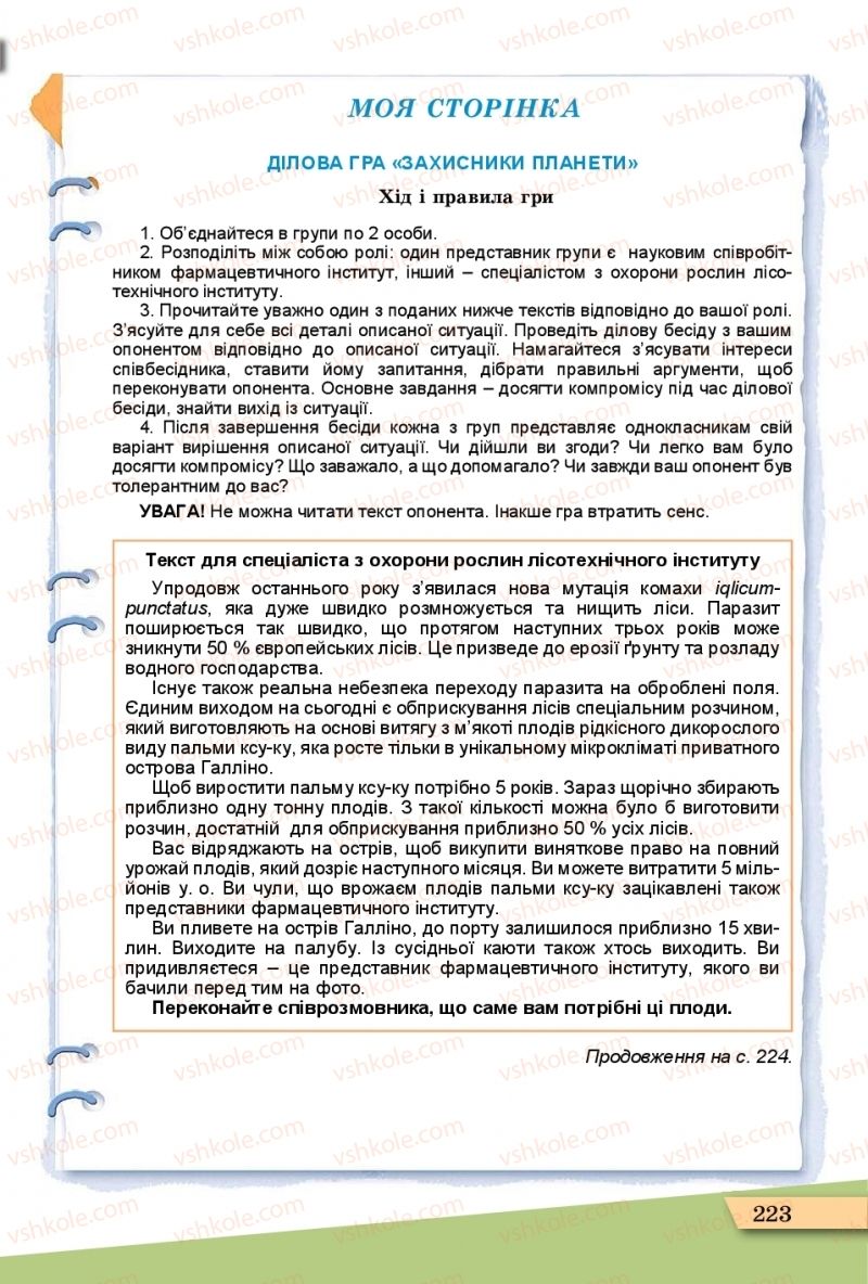 Страница 223 | Підручник Українська мова 11 клас О.В. Заболотний, В.В. Заболотний  2019