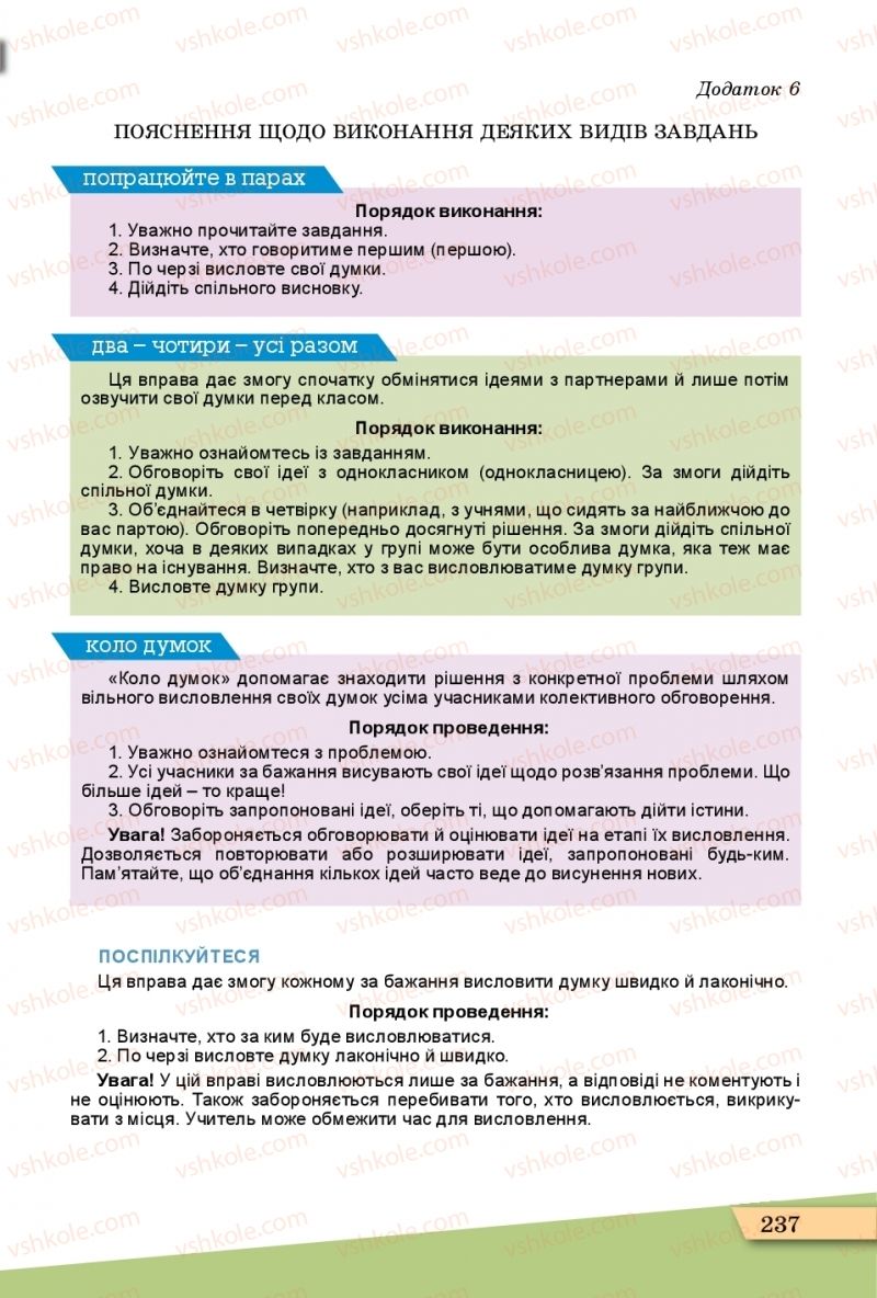 Страница 237 | Підручник Українська мова 11 клас О.В. Заболотний, В.В. Заболотний  2019