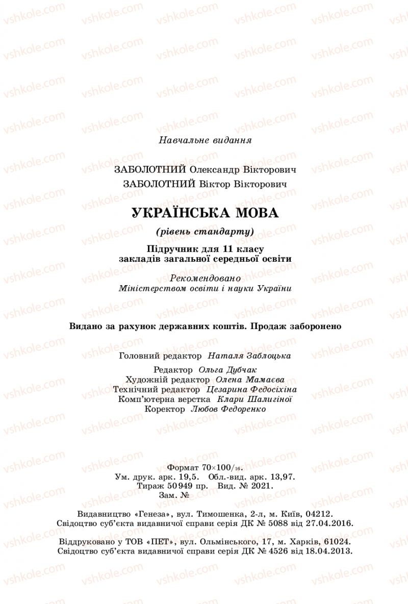 Страница 240 | Підручник Українська мова 11 клас О.В. Заболотний, В.В. Заболотний  2019