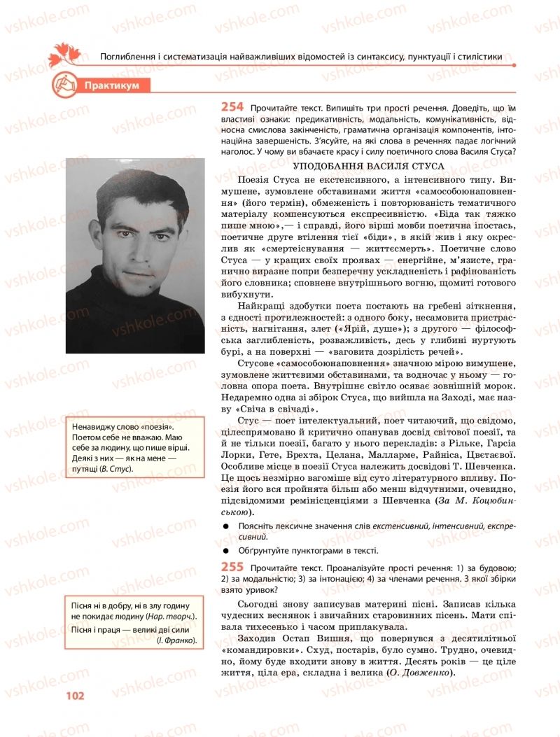 Страница 102 | Підручник Українська мова 11 клас С.О. Караман, О.М. Горошкіна, О.В. Караман, Л.О. Попова  2019