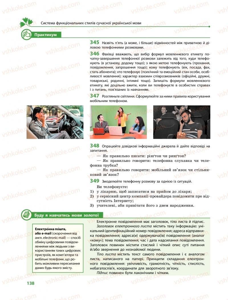 Страница 138 | Підручник Українська мова 11 клас С.О. Караман, О.М. Горошкіна, О.В. Караман, Л.О. Попова  2019