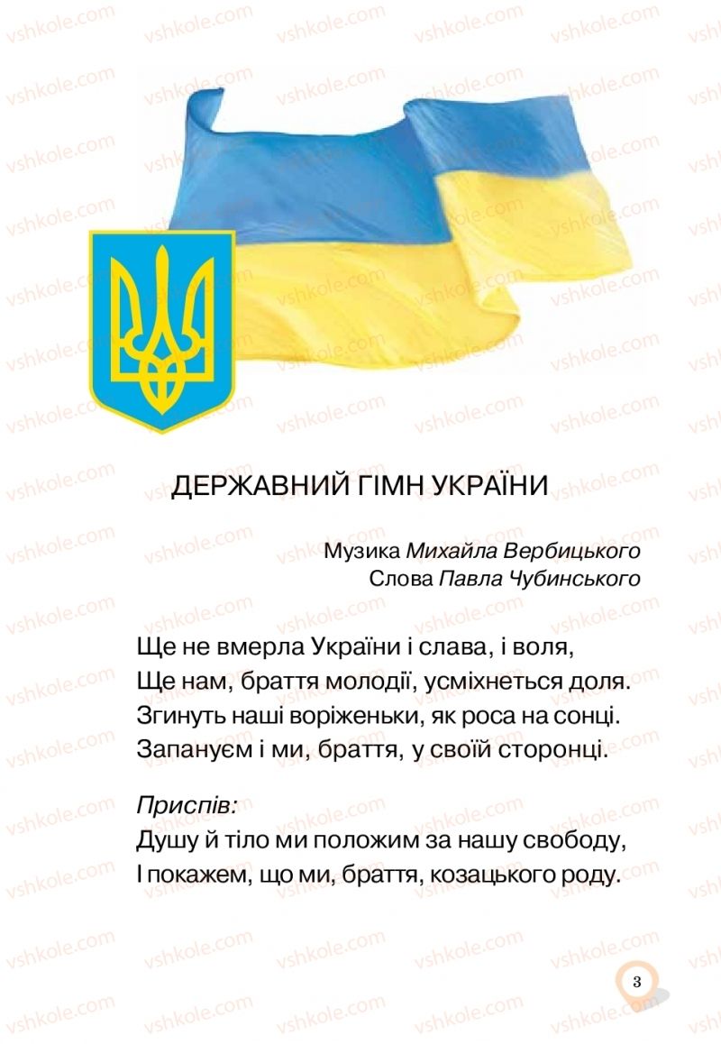 Страница 3 | Підручник Українська мова 11 клас А.А. Ворон, В.А. Солопенко 2019
