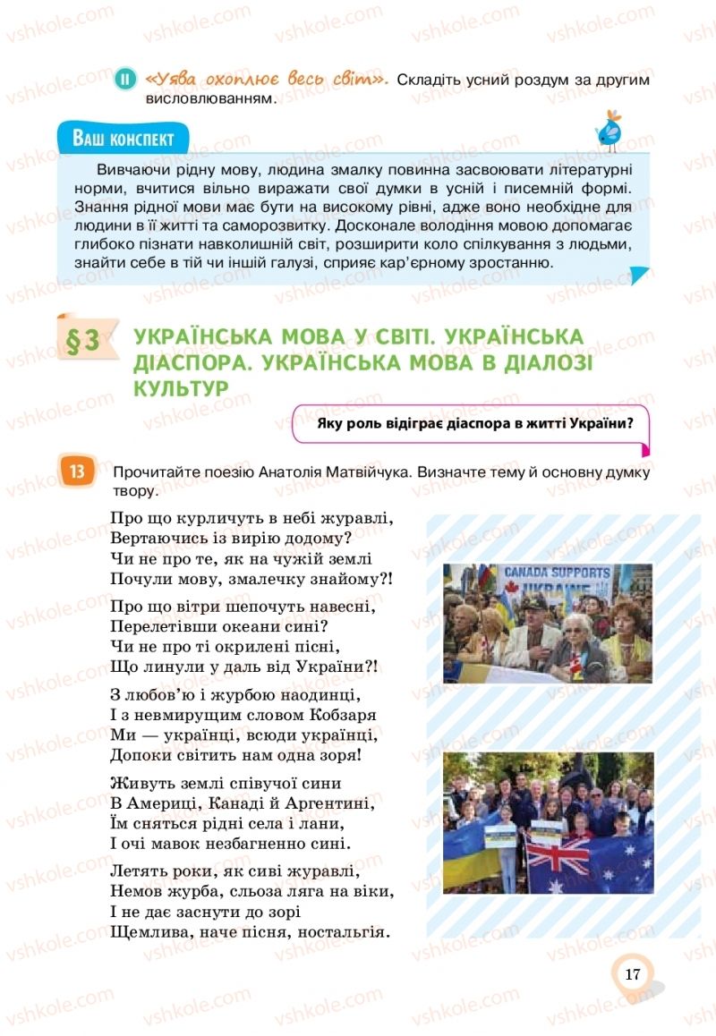 Страница 17 | Підручник Українська мова 11 клас А.А. Ворон, В.А. Солопенко 2019