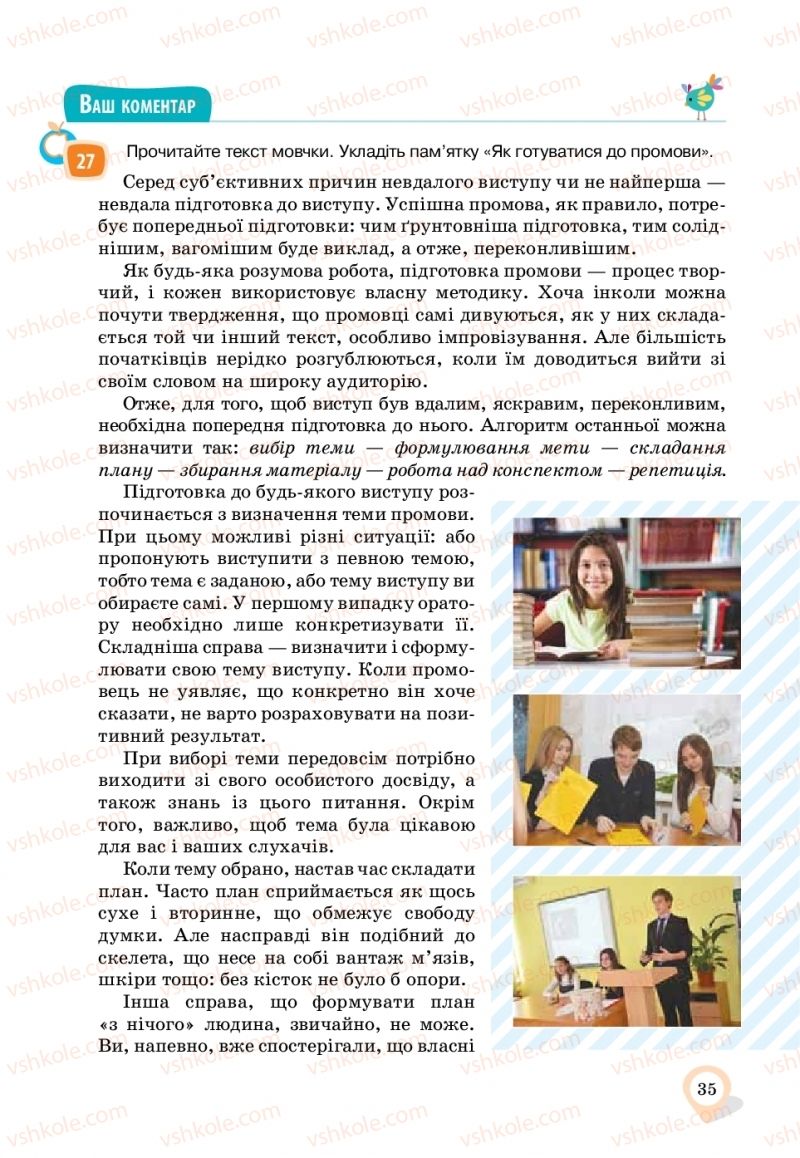 Страница 35 | Підручник Українська мова 11 клас А.А. Ворон, В.А. Солопенко 2019