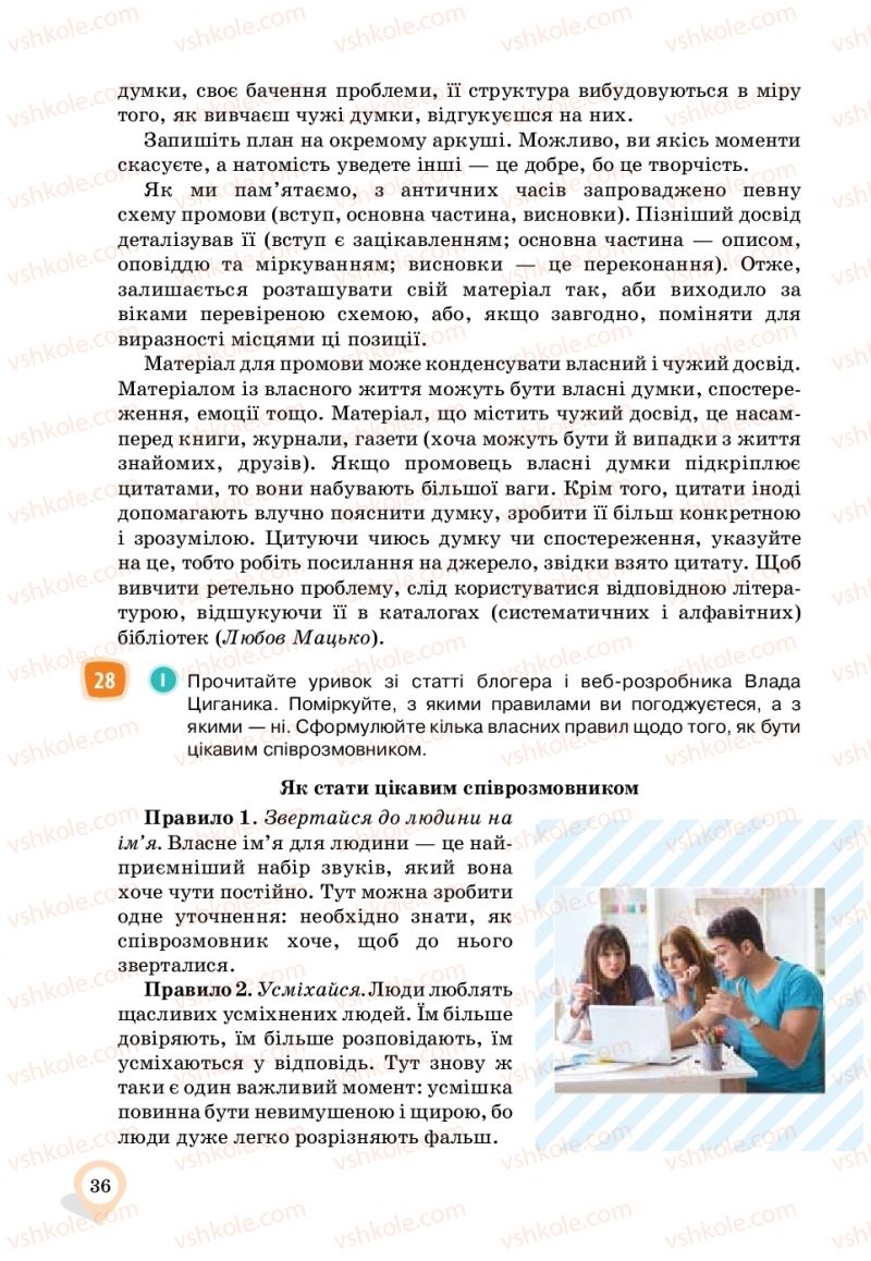 Страница 36 | Підручник Українська мова 11 клас А.А. Ворон, В.А. Солопенко 2019