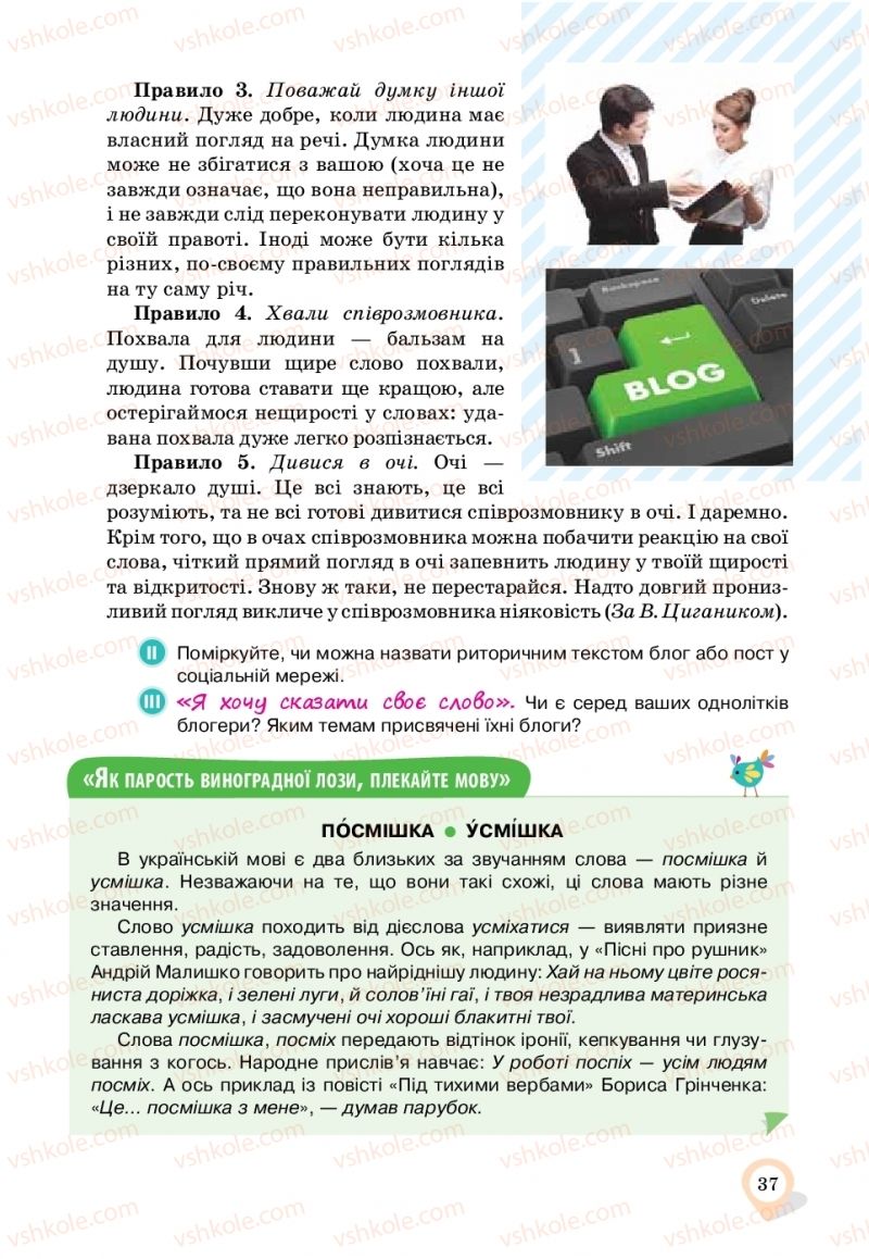 Страница 37 | Підручник Українська мова 11 клас А.А. Ворон, В.А. Солопенко 2019