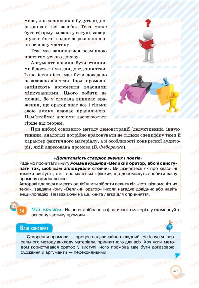 Страница 41 | Підручник Українська мова 11 клас А.А. Ворон, В.А. Солопенко 2019