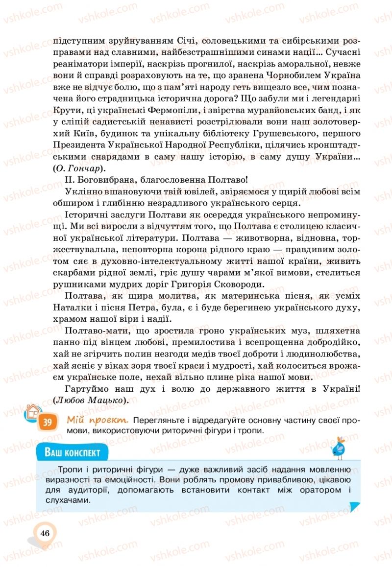 Страница 46 | Підручник Українська мова 11 клас А.А. Ворон, В.А. Солопенко 2019
