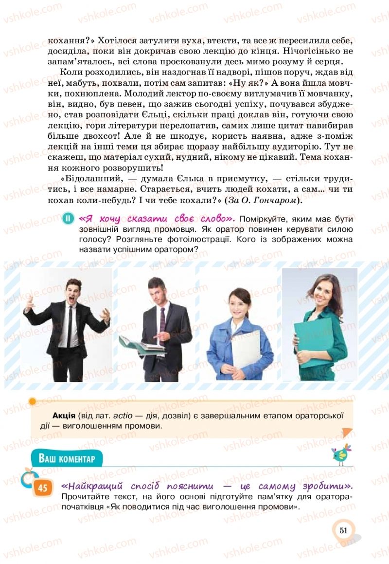 Страница 51 | Підручник Українська мова 11 клас А.А. Ворон, В.А. Солопенко 2019