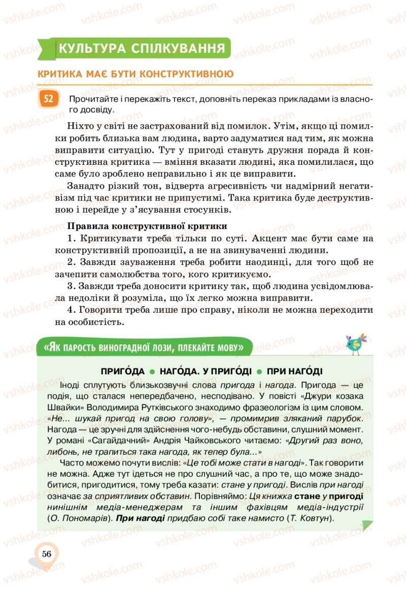 Страница 56 | Підручник Українська мова 11 клас А.А. Ворон, В.А. Солопенко 2019