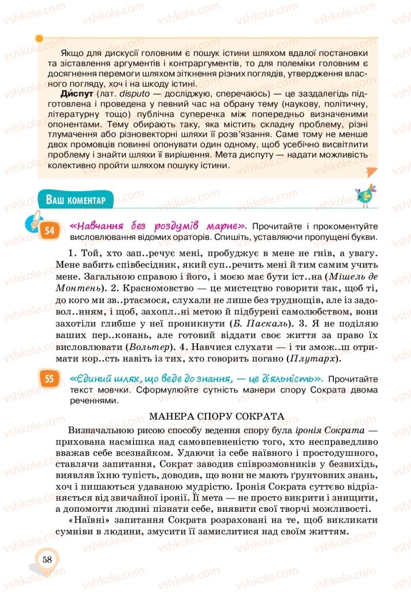 Страница 58 | Підручник Українська мова 11 клас А.А. Ворон, В.А. Солопенко 2019
