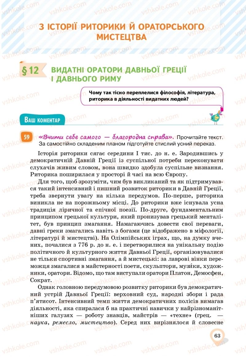 Страница 63 | Підручник Українська мова 11 клас А.А. Ворон, В.А. Солопенко 2019