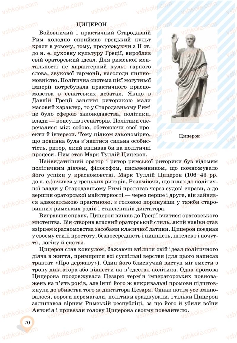 Страница 70 | Підручник Українська мова 11 клас А.А. Ворон, В.А. Солопенко 2019