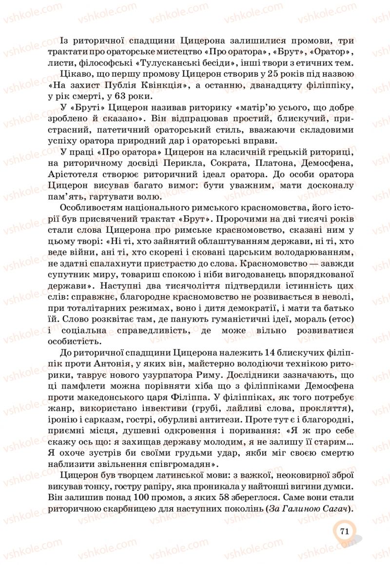 Страница 71 | Підручник Українська мова 11 клас А.А. Ворон, В.А. Солопенко 2019