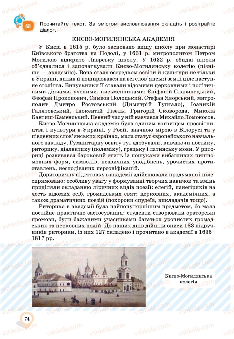 Страница 74 | Підручник Українська мова 11 клас А.А. Ворон, В.А. Солопенко 2019