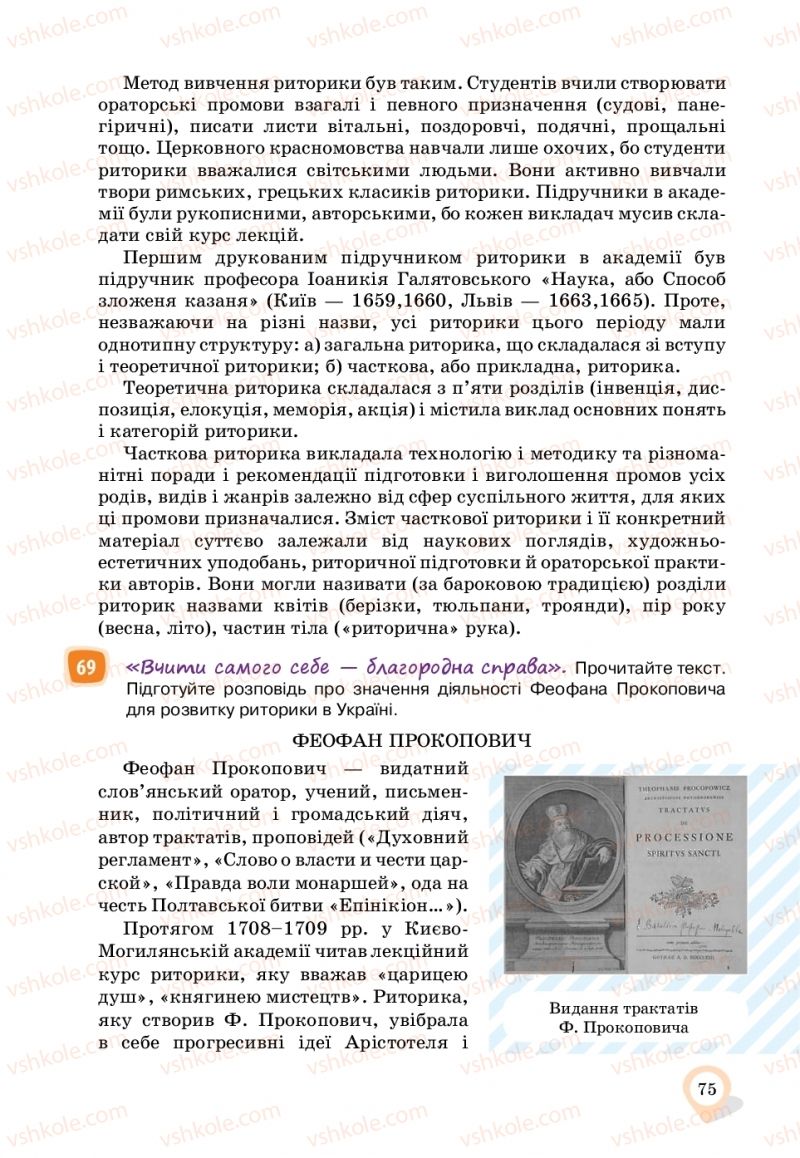 Страница 75 | Підручник Українська мова 11 клас А.А. Ворон, В.А. Солопенко 2019