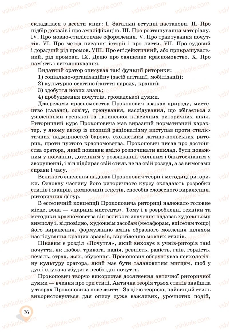 Страница 76 | Підручник Українська мова 11 клас А.А. Ворон, В.А. Солопенко 2019
