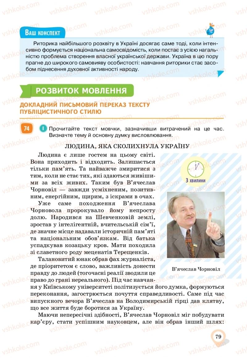Страница 79 | Підручник Українська мова 11 клас А.А. Ворон, В.А. Солопенко 2019