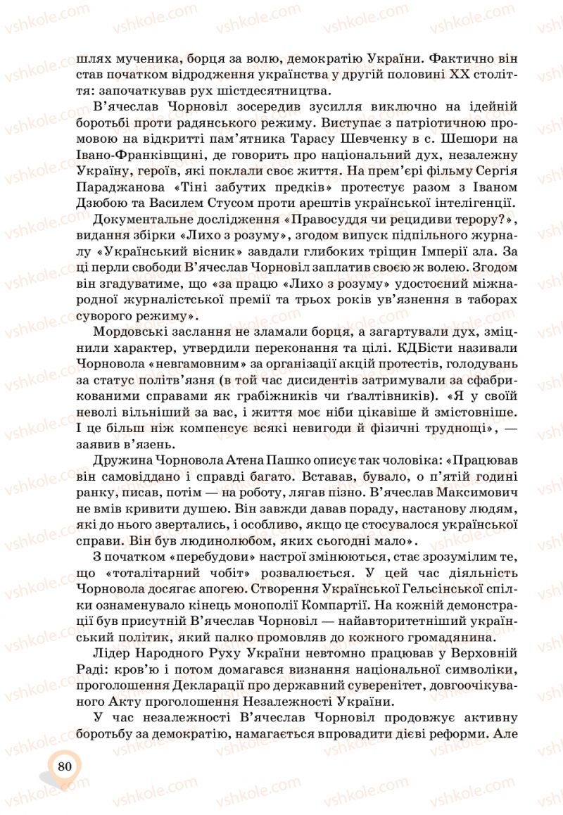 Страница 80 | Підручник Українська мова 11 клас А.А. Ворон, В.А. Солопенко 2019