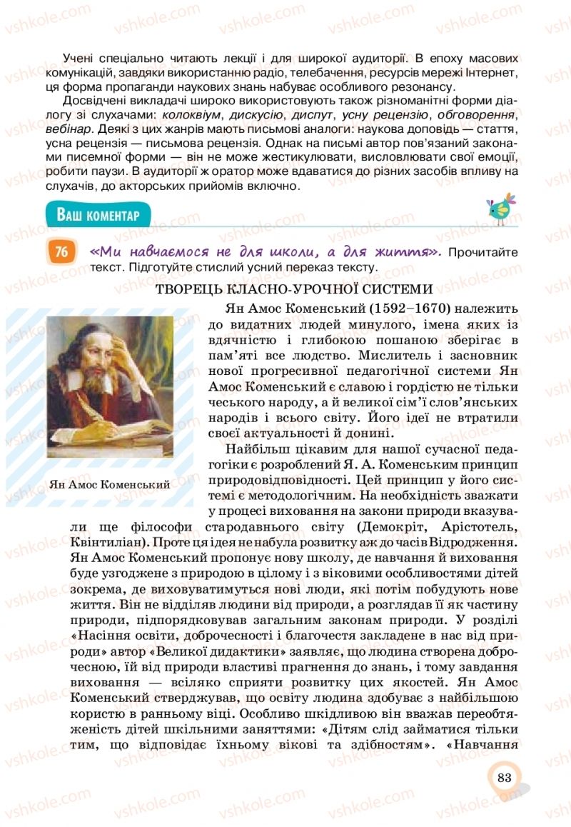 Страница 83 | Підручник Українська мова 11 клас А.А. Ворон, В.А. Солопенко 2019