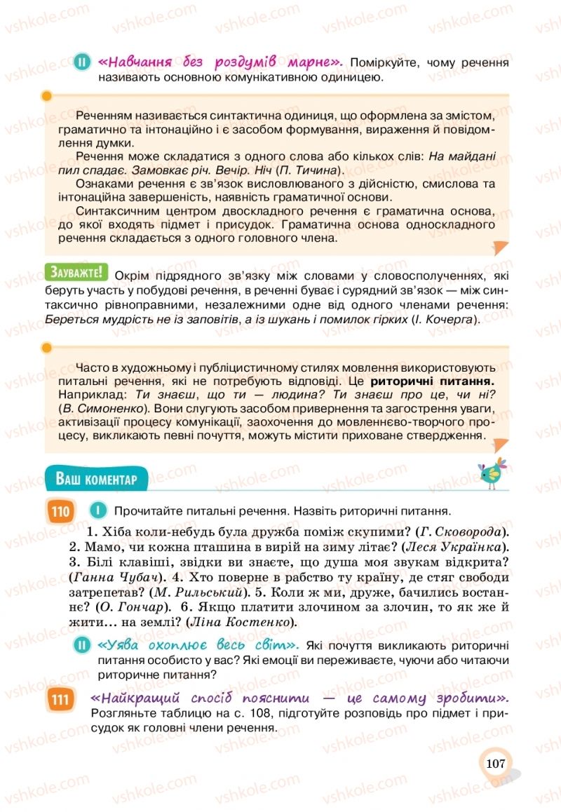 Страница 107 | Підручник Українська мова 11 клас А.А. Ворон, В.А. Солопенко 2019