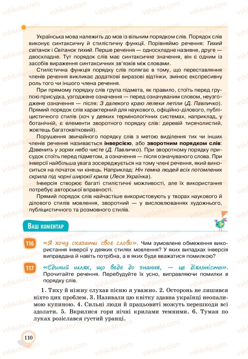 Страница 110 | Підручник Українська мова 11 клас А.А. Ворон, В.А. Солопенко 2019