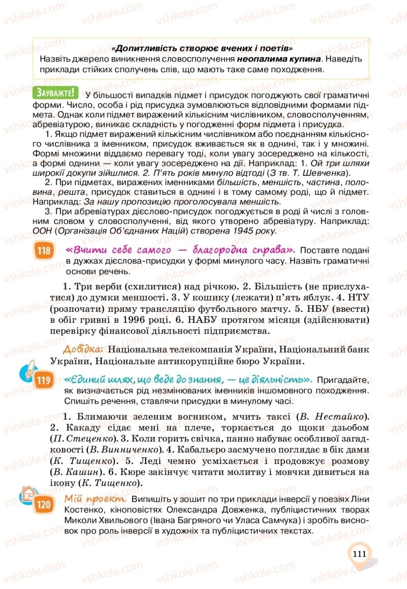 Страница 111 | Підручник Українська мова 11 клас А.А. Ворон, В.А. Солопенко 2019