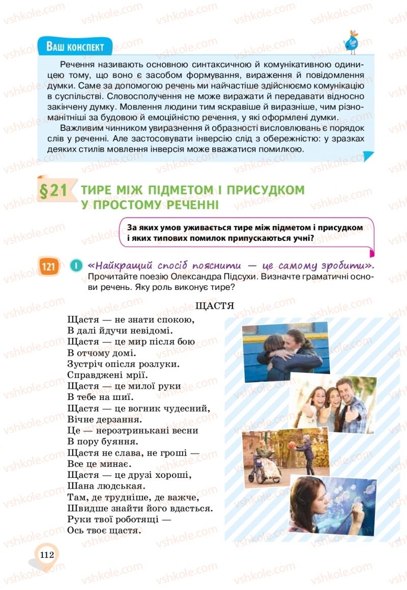 Страница 112 | Підручник Українська мова 11 клас А.А. Ворон, В.А. Солопенко 2019