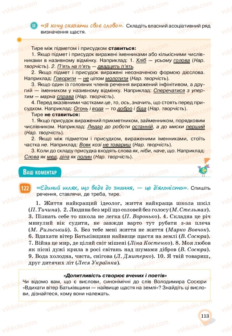 Страница 113 | Підручник Українська мова 11 клас А.А. Ворон, В.А. Солопенко 2019