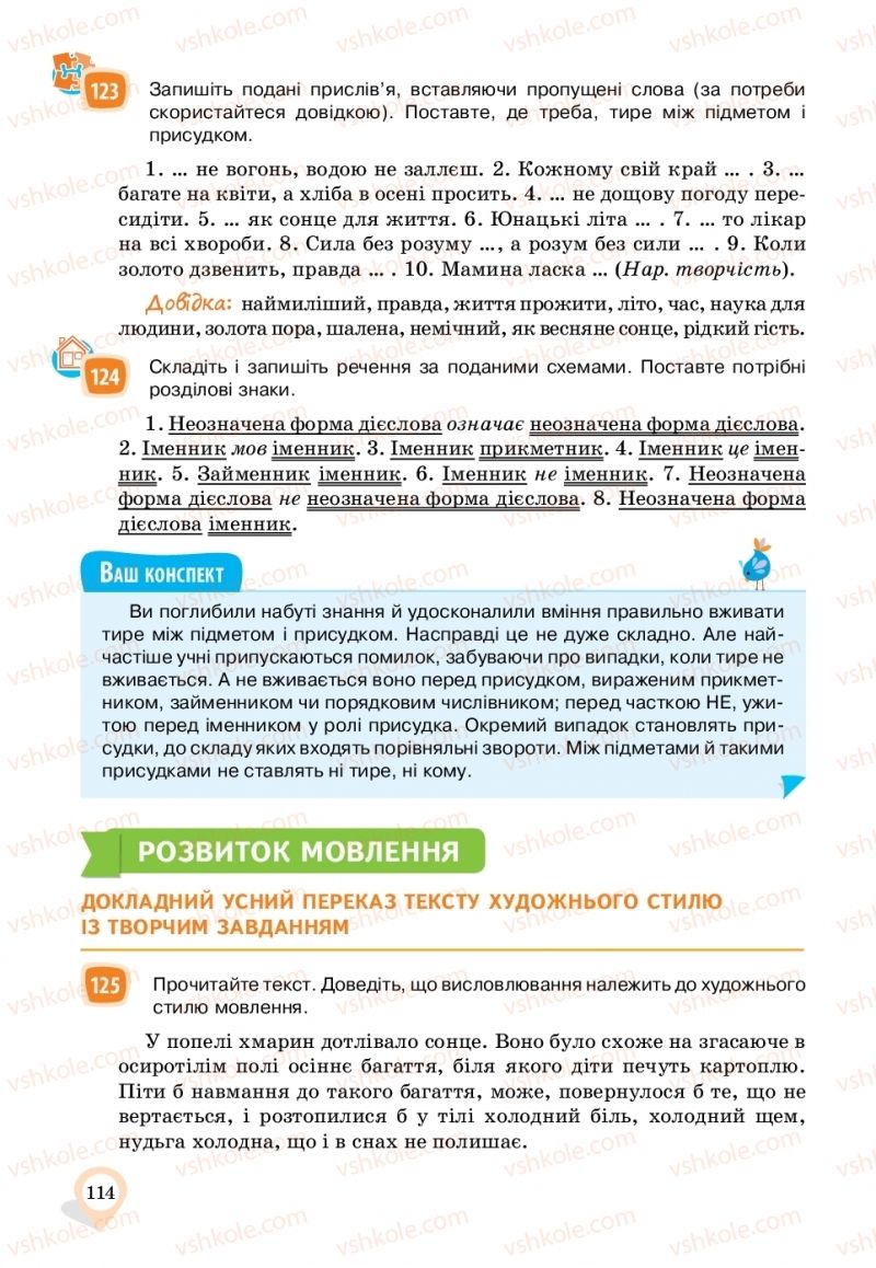 Страница 114 | Підручник Українська мова 11 клас А.А. Ворон, В.А. Солопенко 2019