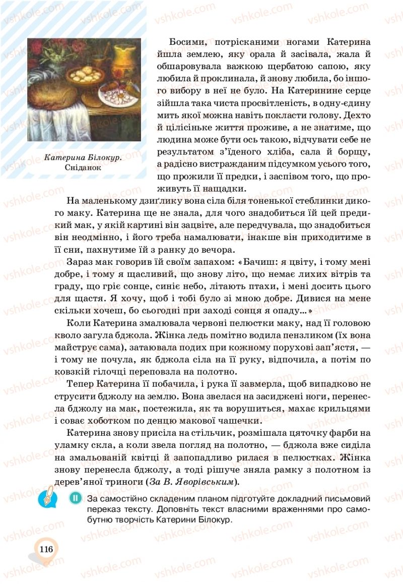 Страница 116 | Підручник Українська мова 11 клас А.А. Ворон, В.А. Солопенко 2019