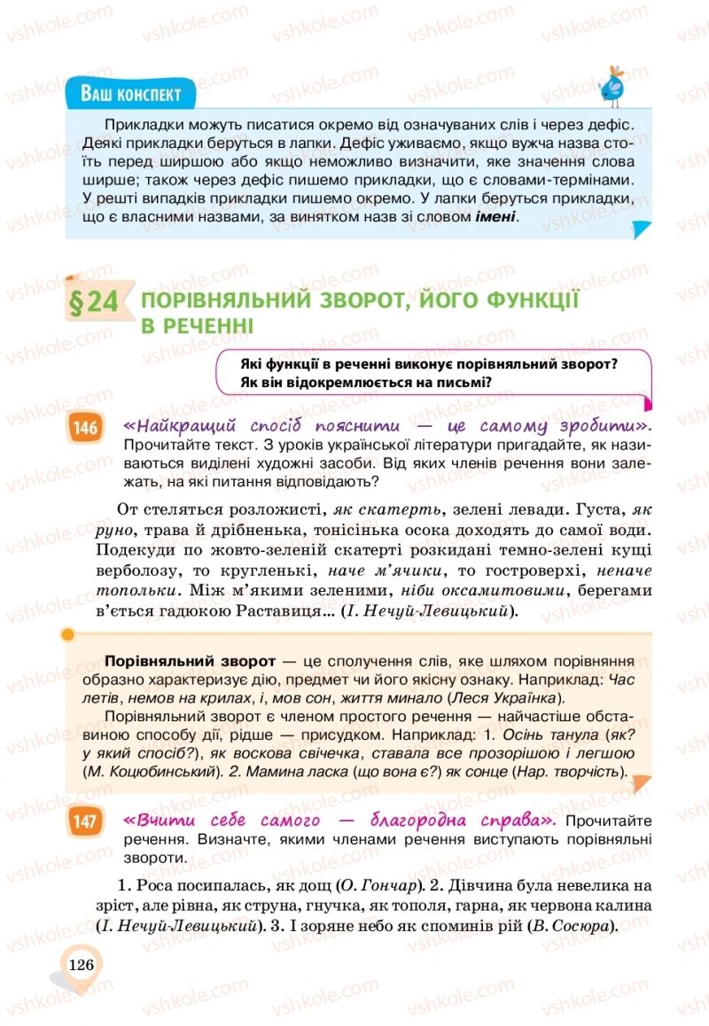 Страница 126 | Підручник Українська мова 11 клас А.А. Ворон, В.А. Солопенко 2019