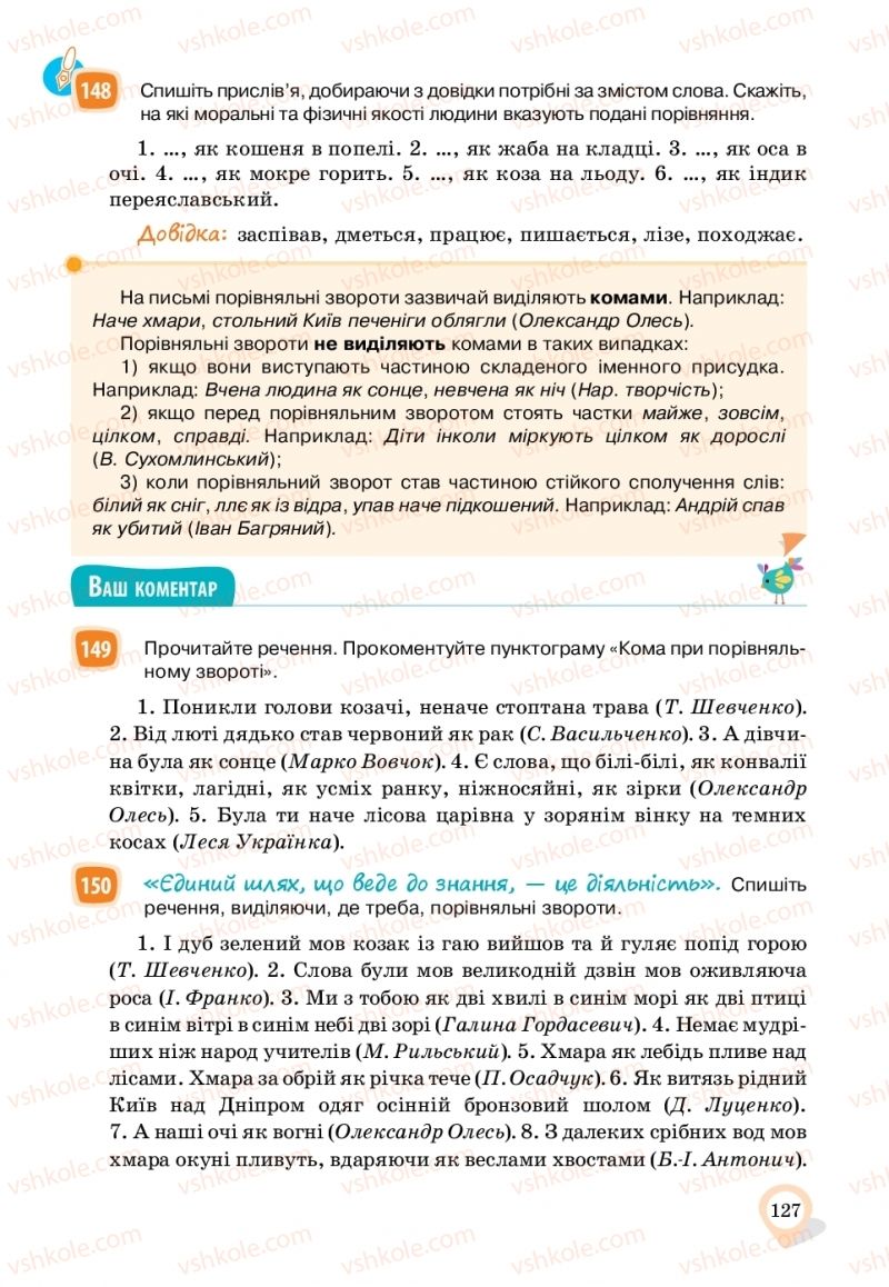 Страница 127 | Підручник Українська мова 11 клас А.А. Ворон, В.А. Солопенко 2019