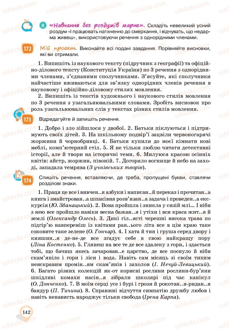 Страница 142 | Підручник Українська мова 11 клас А.А. Ворон, В.А. Солопенко 2019
