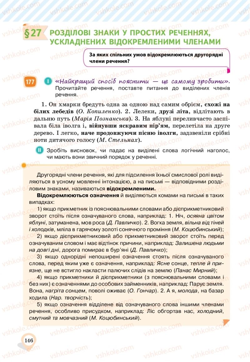 Страница 146 | Підручник Українська мова 11 клас А.А. Ворон, В.А. Солопенко 2019