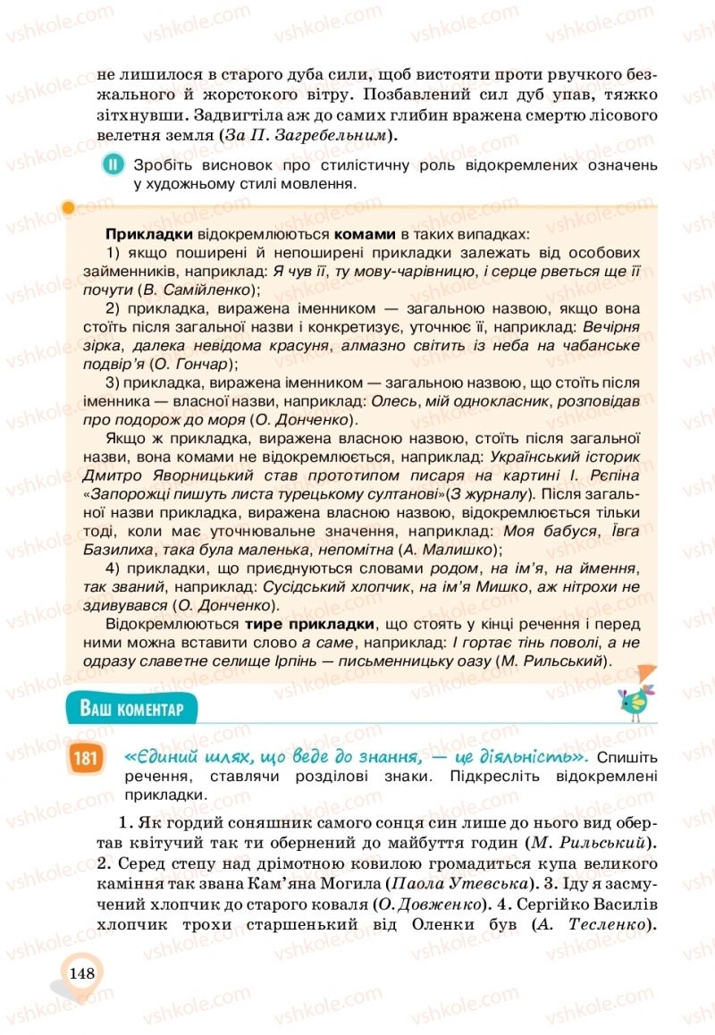 Страница 148 | Підручник Українська мова 11 клас А.А. Ворон, В.А. Солопенко 2019