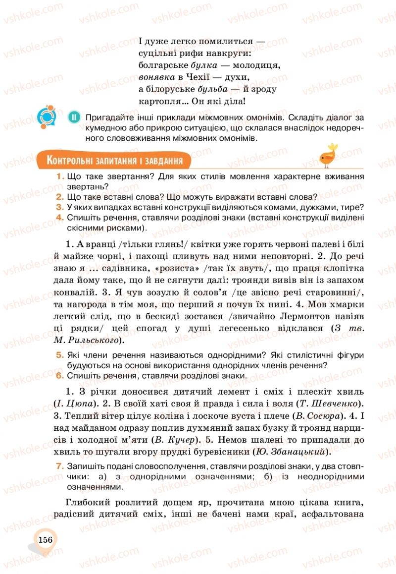 Страница 156 | Підручник Українська мова 11 клас А.А. Ворон, В.А. Солопенко 2019